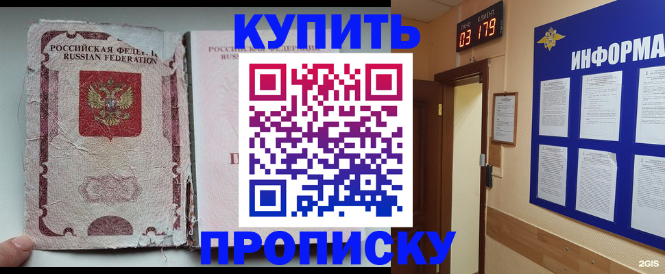 временная регистрация в Балее