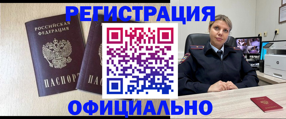 временная регистрация в квартире в Балее