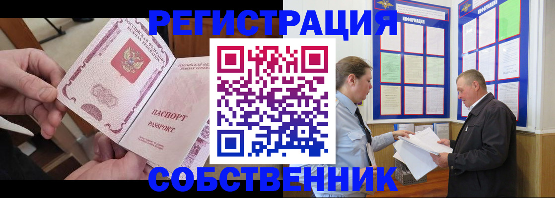 прописка от собственника в Балее